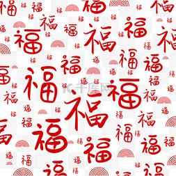 红色纹理中国风图片_中国风福字祥云底纹
