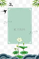 古风荷花海报装饰边框