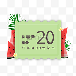 夏日小清新促销图片_夏季绿色西瓜优惠券