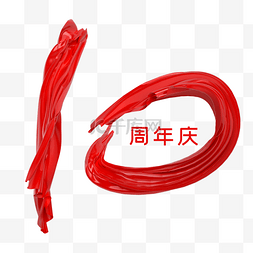 红绸10周年庆装饰