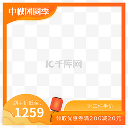中秋主图图片_中秋团圆季主图矢量图促销