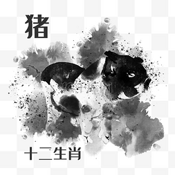 水墨风12生肖猪素材