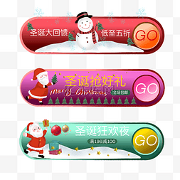 圣诞按钮banner