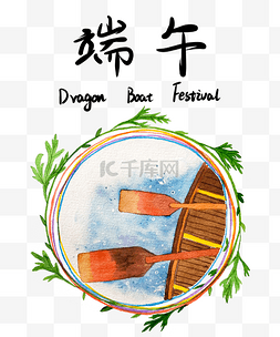 中国传统宣传图片_水彩龙舟元素手绘图