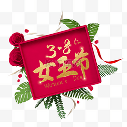 紫红色C4D立体女神节祝福语主题框