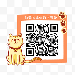 微信公众引导图片_可爱猫咪二维码边框