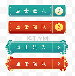 点击按钮图片_中国风新年按钮组合