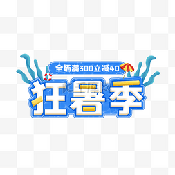 天猫logo大图片_狂暑季 夏日促销