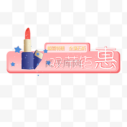 美妆banner图片_电商促销美妆标题框