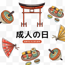 日本料理手绘图片_手绘折扇日本料理coming age day插画