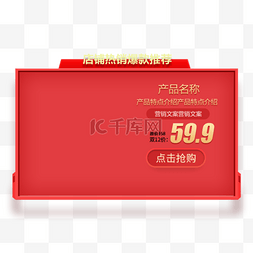 商品边框素材图片_红色创意商品边框