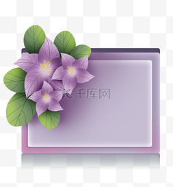 花卉文字框图片_立体紫色花朵标题框
