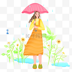 谷雨打雨伞的女孩插画