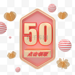 C4D母亲节粉嫩优惠券50元