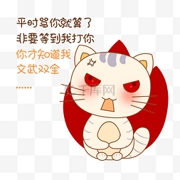 猫发怒图片_牛年新年梗表情包