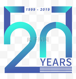 20周年标志