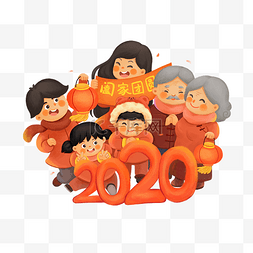 2020年图片_2020年阖家团圆