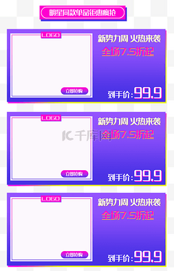 热卖打折销售图片_电商打折商品框