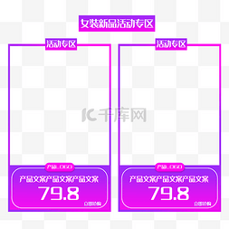 天猫女装商品框