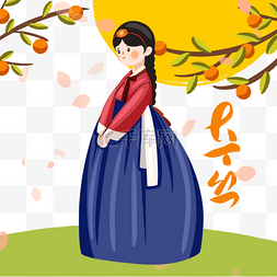 可爱秋季植物图片_卡通风格韩国秋夕节人物元素