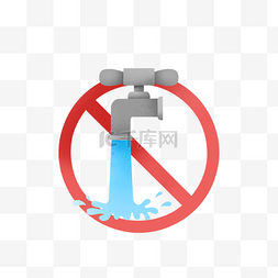 节约用水宣传图片_杜绝浪费水源标志