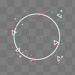 圆形边框素材图片_抖音故障风圆形边框