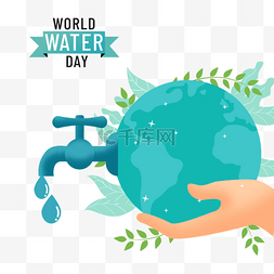 保护环境水资源图片_世界水日手托着地球