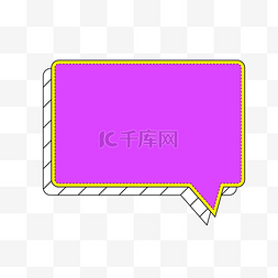 对话虚线图片_立体紫色对话框