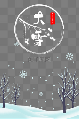 雪景卡通图片_节气系列大雪雪景