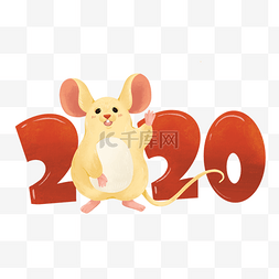 手绘2020图片_卡通2020鼠年形象