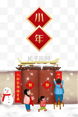 手绘小年图片_喜庆手绘过小年海报