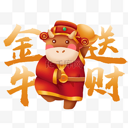 2021年祝福语图片_2021年牛年祝福语金牛送财