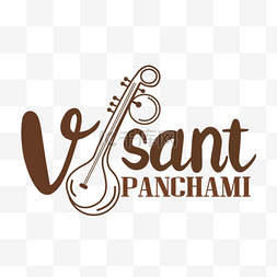 vasant panchami印度节日棕色艺术字