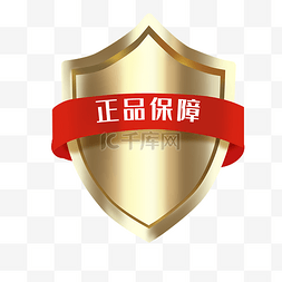 盾牌的logo图片_金色盾牌正品保障