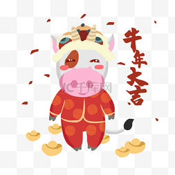 春节农历新年牛年戴狮子帽的卡通