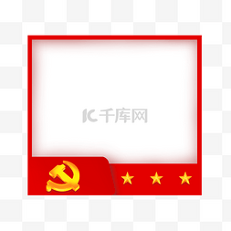 方框方框图片_党建红色标题框