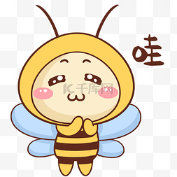 可爱蜜蜂表情包图片_蜜蜂哇哦表情包