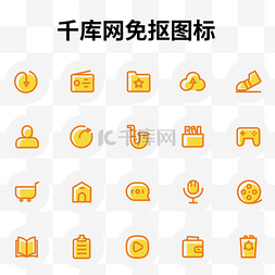 icon图标电影图片_黄色常用图标