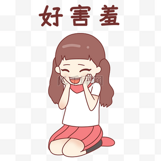 女生好害羞表情包