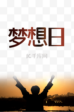 中国风传媒图片_创意中国梦想日海报