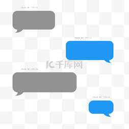 聊天信息框图片_聊天对话框