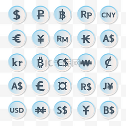 人民币符号图标图片_矢量多国货币符号