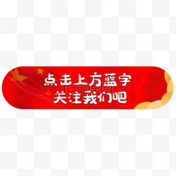 点击蓝字关注医疗图片_新媒体点击关注标签