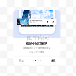 引导页图片_引导页弹窗介绍弹窗