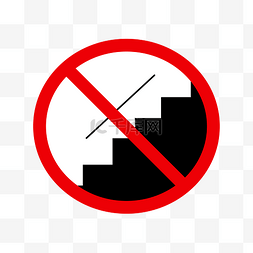 禁止上楼梯警示牌