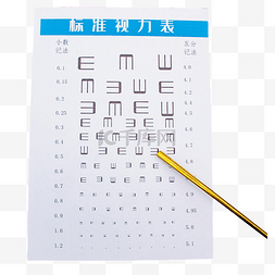 测试视力视力表
