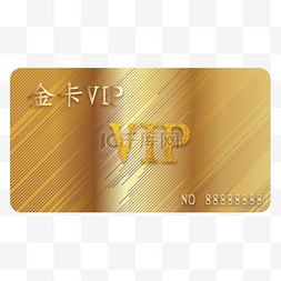 白金卡金卡钻石卡图片_金色高档VIP会员卡