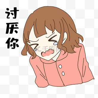 讨厌别人图片素材
