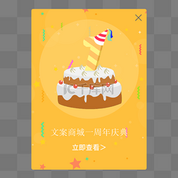 活动弹窗图片_线上商城app周年庆活动弹窗