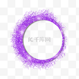 光效环形图片_颗粒感紫色环形glitter抽象元素